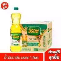 ราคา ยกลัง น้ำมันมรกตปาล์ม 1 ลิตร x 12 ขวด พร้อมส่ง น้ำมันพืช น้ํามันปาล์ม มรกต (1731675417969919420)