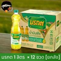ราคา [ยกลัง×12ขวด] มรกต น้ำมันปาล์ม 1 ลิตร น้ำมันพืชสกัดจากเนื้อปาล์มคุณภาพ 100% (1730528518554618499)
