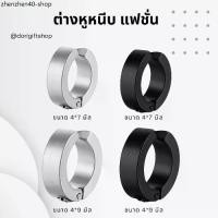 ราคา ต่างหูห่วงแบบหนีบ ต่างหูหนีบ ขนาด4*7 / 4*9 มิล ต่างหูหนีบแฟชั่น เหมาะสำหรับไม่เจาะหู (1731391610339755777)