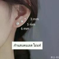 ราคา Rhoda6585797898 ขายดีที่สุด ต่างหูเพชร CZ (เพชรรัสเซีย) สแตนเลส เหมาะสำหรับคนแพ้ง่าย (ราคา 1 คู่) (1731264878314030762)