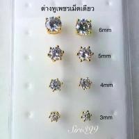 ราคา ต่างหูเพชรชูเม็ดเดี่ยว เคี่ยวหนามเตย แบบเจาะมีแป้น ต่างหูเพชรcz ตัวเรือนหุ้มทอง หรูหราดูแพง siri399 (1732336351714249160)