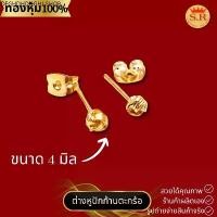 ราคา จิวต่างหู ต่างหูทอง ต่างหูหุ้มทอง ต่างหูตะกร้อทองหุ้ม ต่างหูทองเหลืองหุ้มทอง สุปราณีเอสอาร์โกลด์ SRZ202 (1731900967594722465)
