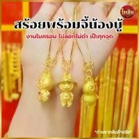 ราคา สร้อยคอพร้อมจี้ลาบูบู้ สร้อย 1สลึง จี้หนัก 10 กรัม พร้อมตะขอบิดง่าย งานไมครอน งานห้างทองไพลิน (1730401141158808408)