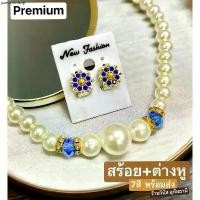 ราคา [พร้อมส่งทันที] **สร้อย+ต่างหู** งานเพชรพลอย สร้อยมุขพลอย ต่างหูพลอย (1731449876094682257)