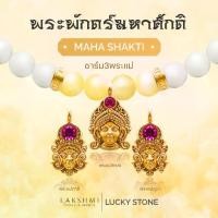 ราคา [COD] [Tiktok] จี้พระแม่ลักษมี พระแม่กาลี พระศรีมหาอุมาเทวี ชาร์มสร้อยคอ-สร้อยข้อมือ ซีรีส์ พระพักตร์มหาศักติ เบิกเนตรแล้ว (1731807814615794954)