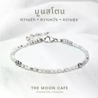 ราคา MOONSTONE มูนสโตน หินแท้ 100% - กำไลหิน / สร้อยข้อมือ เสริมดวง นำโชค + สแตนเลส ใส่ อาบน้ำ ได้ไม่แพ้ สินค้าขายดี (1731949211558905182)
