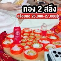 ราคา สร้อยคอทองคำ 2 สลึง ของแท้ มีใบรับประกัน (1731851695803040954)