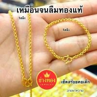 ราคา สร้อยคอทองคำ สวยเหมือนได้ใส่ทองจริง️เซ็ตสร้อยคอเด็ก(ลายผ่าหวาย) หนัก1สลึง ไม่ลอกไม่ดำ ลายเดียวกับห้างทอง ทองไมครอน ช่างทองจิวเวลรี่ (1731438455312844006)