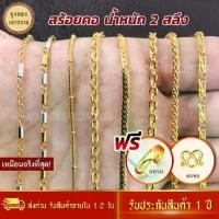 ราคา สร้อยคอดีไซน์ชาลเลอว์ ปี 2025 สีทอง ผิวทองจริงผู้ใหญ่ ลาย 19-26 สร้อยคอทองคำ เหมือนทองแท้ ทองปลอม สมจริงที่สุด (1732095288405887783)