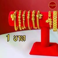 ราคา สร้อยข้อมือทองคำ เหมือนแท้ที่สุด ไม่ลอกไม่ดำ โดนน้ำได้ หนัก1บาท แถมฟรีตะขอสำรอง ถุงผ้ากำมะหยี่ เหมือนซื้อออกจากร้านทอง ทองไมครอน ทองโคลนนิ่ง ปราณีตโดยช่างทองแท้ ประสบการณ์กว่า 20 (1730979692309285623)