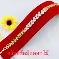 ราคา สร้อยข้อมือทองชุบ [ 210 ] สร้อยข้อมือเพชร สร้อยทองชุบ ความยาว 7 นิ้ว พร้อมส่ง (1729676023715367277)