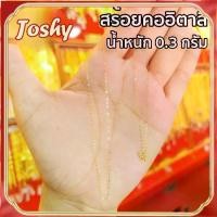 ราคา สร้อยคออิตาลี ชุบทองแท้ ทองโคลนนิ่ง ครึ่งทอง (18K) น้ำหนัก 0.3-0.7 กรัม จี้สวมใส่ได้ ไม่ลอก ไม่ดำ (1730653884438317811)