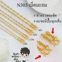 ราคา สร้อยคออิตาลี 18k เม็ดมะยม 24 นิ้ว สร้อยห้อยพระ สร้อยทองไมครอน (N-303) สร้อยทองสองกษัตริย์ 24" ไม่ลอกไม่ดำ ขายดี (1731875546423461822)