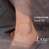 ราคา LSSC สร้อยข้อเท้าสแตนเลส สร้อยข้อเท้า LOVE แฟชั่นสำหรับผู้หญิง (1729578090941024291)