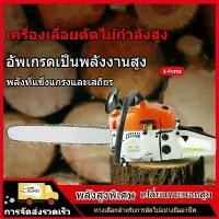 ราคา 【DJTT4】เลื่อย Lumber Chain Saw WL-5200 เลื่อยยนต์ 20นิ้ว 2 แหวน 7 แรง เครื่องตัดไม้ เรื่ยยนตัดไม้ สตินตัดไม้ (1731793598841783650)