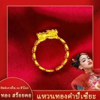 ราคา แหวนปี่เซียะ สไตล์ใหม่ เหรียญเปิด แหวนทอง ดีไซน์ปี่เซียะ (1731869471701044057)