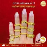 ราคา สีทองสุกเหมือนจริง❗️ใหม่ แหวนทอง 2 สลึง ลาย 38-44 งานไมครอนเหมือนแท้ โคลนนิ่ง (1731419953443801039)