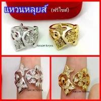 ราคา แหวนทอง ลายหลุยส์ (ฟรีไซต์) ทอง 18k/เพชรสวิสแท้ สินค้าขายดี (1731931001039324173)