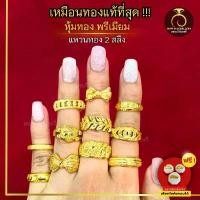 ราคา เหมือนจริงที่สุด️ แหวนทอง 2 สลึง ลายที่ 22-39 แหวน ทองไมครอนแท้24k ทองปลอม เหมือนจริงที่สุด (1731778822853920299)