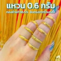 ราคา พร้อมส่งจากไทย แหวนทองคำแท้ 1 กรัม ลายโปร่งหัวใจ ทองแท้ 96.5% ขายได้ แหวนทอง โปร่งหัวใจ,หน้ามล,เหลี่ยมรุ้ง สินค้าขายดี แหวน แหวนทอง แหวนลายตัดลาย จิกเพชร น้ำหนัก 2สลึง ไม่ลอก ไม่ดำ แหวนทองโคลนนิ่ง (17