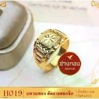 ราคา แหวน หนัก 2 สลึง ไซส์ 6-9 (1 วง) แหวนทอง แหวนทองไม่ลอก แหวน แหวนทองเหมือนแท้ แหวนทองไม่ลอกไม่ดำ แหวนทองเหลือง (1730061348673784369)