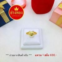 ราคา แหวนทอง หนัก1สลึง ทองปลอม ทองชุบ ทองโคลนนิ่ง ทองไมครอน เศษทอง ร้านช่างทอง COD (1731476884231980704)