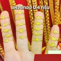 ราคา แหวนทอง 0.4 กรัม ทอง 96.5% การันตีทองคำแท้ มีใบรับประกันสินค้า ขายได้ (1731789167673312849)