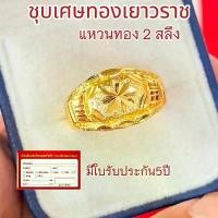ราคา แหวน แหวนทอง ลายมังกร แหวนขนาด 2 สลึง งานเทียบแท้ (1731405521007904257)