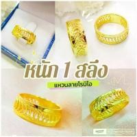 ราคา แหวนทองเคลือบ u0642 หนัก 1 สลึง หน้ากว้าง 5 มิล แหวนทองชุบ ทองสวย แหวนทอง แหวนทองชุบ แหวนทองสวย (1729751424043289185)