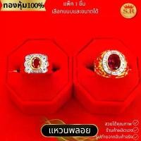 ราคา แหวนพลอยทับทิม แหวนผู้ชาย แหวนผู้หญิง แหวนเพชรCZ หุ้มทองคำแท้อมทองคำแท้เกรดพรีเมี่ยม by สุปราณีเอสอาร์โกลด์ (1731781031610910117)