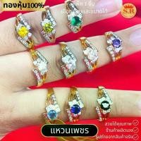 ราคา แหวนพลอยล้อมเพชร แหวนเพชร แหวนผู้หญิง แหวนเพชรผู้หญิง เลือกสีและขนาดได้ by สุปราณีเอสอาร์โกลด์ SRZ1618 ขายดีประจำเดือนนี้ แหวนหยก สาย มู เรียก ทรัพย์ แหวนหยก นําโชค ผู้ หญิง (1731885326035093407)