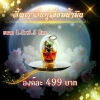 ราคา จี้ พญา อิ่น คู่ เลี่ยม น้ำมัน (1731939438270317727)
