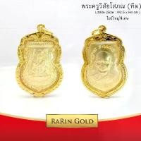 ราคา RarinGold-L2020_G-จี้-หลวงปู่ทิม-+-ปู่ทวด-ขนาดใหญ่-จี้พระทองคำ-3.8x2.7-ซม. จัดส่งฟรี กทม (1731887488344688463)