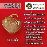 ราคา จี้หยก หยกน้ำตาลแดง หยกน้ำตาลแดงรูปหัวใจ ของขวัญ สิริมงคล (1731540994047642122)