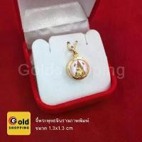 ราคา จี้ทอง จี้พระพุทธชินราชภาพพิมพ์ ภาพสี ขนาด 1.3 x 1.3 cm ค้าขายร่ำรวย ชีวิตรุ่งเรือง มีโชคลาภ ทองไมครอน (1731738850119945078)
