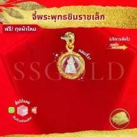ราคา SSGOLD จี้พระพุทธชินราช สีเงิน องค์เล็ก จี้พระ จี้ทอง จี้สร้อยคอ เครื่องราง ของขลัง กันน้ำ ทองเหมือนแท้ ไมครอน ไม่ลอก ทองชุบ (1730740392279706196)