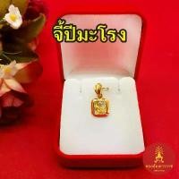 ราคา จี้ทอง ปีมะโรง ขนาด 1x1 ซม. จี้ประจำปีเกิด ปีมังกร ใส่ในชีวิตประจำวันได้ ชุบทอง งานสวย จี้แฟชั่น (1730284761199577787)