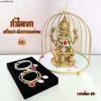 ราคา กำไล ถวายเทพ พระพิฆเนศ พระแม่ลักษมี และองค์เทพทุกพระองค์ (1731868684676138545)