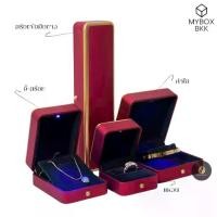 ราคา [จัดส่งทันที] กล่องเก็บเครื่องประดับLED สินสอด จัดเก็บ แหวน จี้-สร้อย กำไล สร้อยข้อมือ สร้อยคอ รุ่นสีแดงขอบทอง (1731851824621978790)