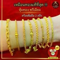 ราคา ประกัน 1 ปี️ สร้อยข้อมือทอง 2 สลึง สร้อยข้อมือ ทองไมครอน24k กำไลข้อมือ กำไล ทองปลอม แนะนำ (1731905571826730770)