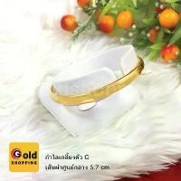 ราคา กำไลเกลี้ยงตัว C เส้นผ่านศูนย์กลาง 5.7 cm กำไลทอง กำไลแฟชั่น ใส่ได้ทุกโอกาส พร้อมส่ง (1730489058145635190)
