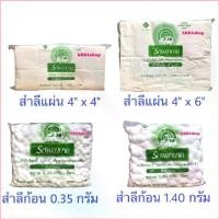 ราคา Prudence654shop ประโยชน์สด สำลี ตรารถพยาบาล 450 กรัม (ก้อน, แผ่น, ม้วน) (1729960074574465279)