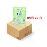 ราคา **ยกลัง 24 ห่อ**ดีนี่ สำลี ก้อนบริสุทธิ์ ขนาด 90 กรัม Cosmetics (1731774029288671391)