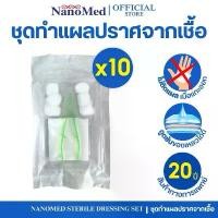 ราคา [ 10 ห่อ ] NanoMed Sterile Dressing Set ชุดทำแผลปราศจากเชื้อ (ผ้าก๊อซชนิดไม่ติดแผล+สำลี+ปากคีบ+ถาด) (1731157879325559066)