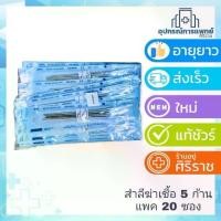 ราคา สำลี 5 ก้าน sterile (แพค20 ซอง) สำลีก้าน สำลีไม้ hivan สำลีพันไม้ สำลีพันก้าน (1730012562422598416)