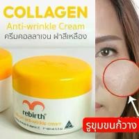 ราคา Rebirth Cream ครีมคอลลาเจน 1 กระปุก 100ml !แถม! Carmex ลิปบาล์ม กลิ่นแตงโม (1730942035819072029)