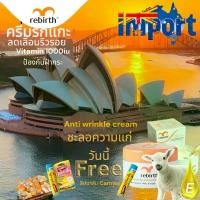 ราคา Rebirth Cream ครีมรกแกะ 1 กระปุก 100ml !แถม! Carmex ลิปบาล์ม กลิ่นแตงโม (1730942040559618589)