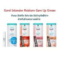 ราคา พร้อมส่ง Curel Intensive Moisture Care Lip Cream คิวเรล ลิปครีม ลิปบาล์ม ลิปบำรุงริมฝีปาก สำหรับผิวบอบบางแพ้ง่าย ของแท้ สินค้าแนะนำ (1731923636098401723)