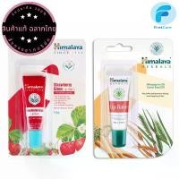ราคา COD หิมาลายา ลิปบาล์ม Himalaya Lip Balm ผลิตภัณฑ์บำรุงริมฝีปากจากสารสกัดธรรมชาติ 10 g [FC] (1731954852539631560)