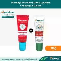 ราคา [ลิปบาล์ม + ลิปบาล์มมีสี] หิมาลายา ลิปบำรุงริมฝีปาก เนียนนุ่ม Himalaya Strawberry Gloss Lip Balm 10g + Himalaya Lip Balm 10g (1731128183468624327)